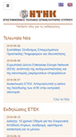 Mobile Screenshot of etek.org.cy